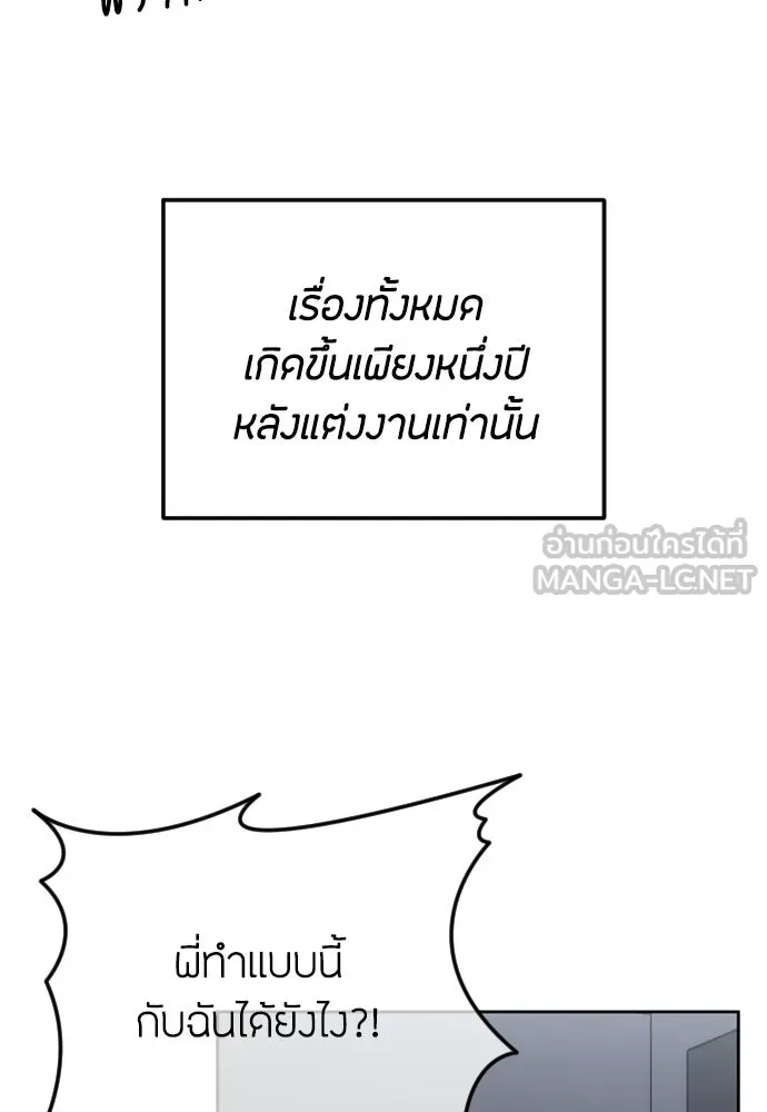 วิธีหนีตายจากนิยายโรคจิต ตอนที่ 103 รูปที่ 36