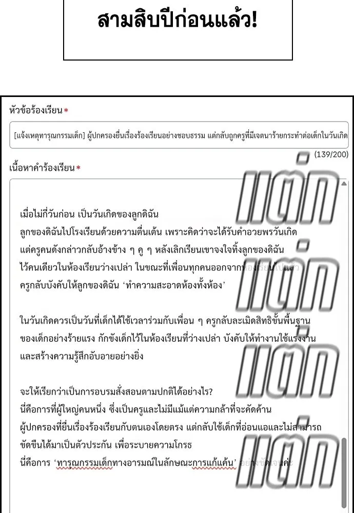 การศึกษาที่แท้จริง ตอนที่ 246 รูปที่ 43