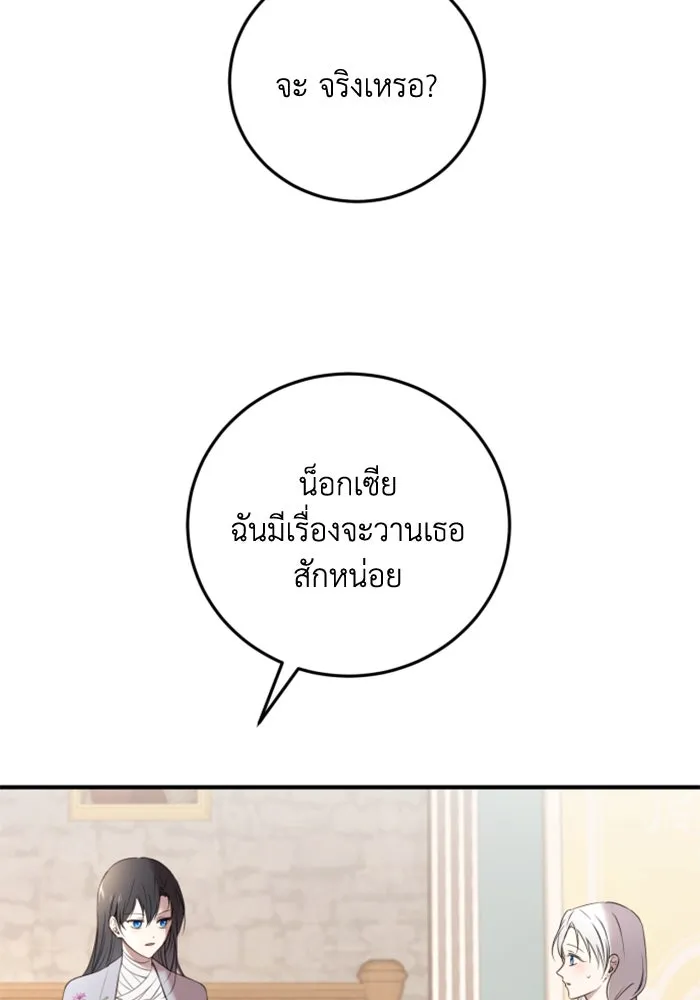 ตัวร้ายอย่างฉันขออยู่อย่างสงบ ตอนที่ 35 รูปที่ 59