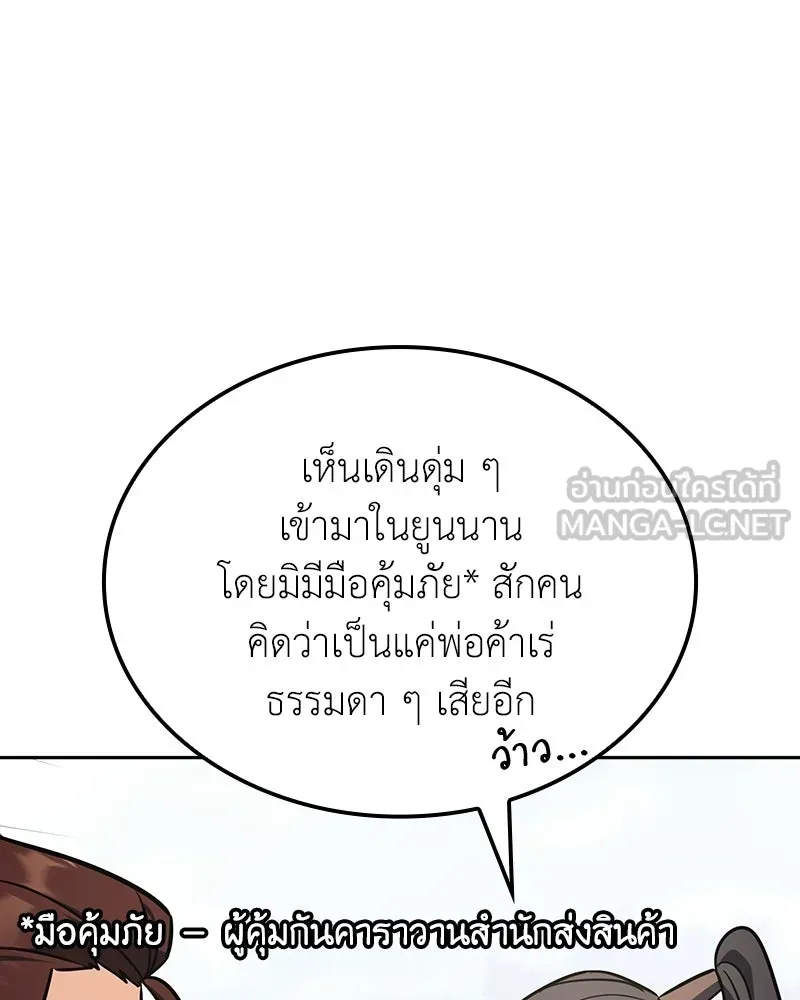 เกิดอีกทีเป็นว่าที่ประมุขลัทธิมาร ตอนที่ 136 รูปที่ 78