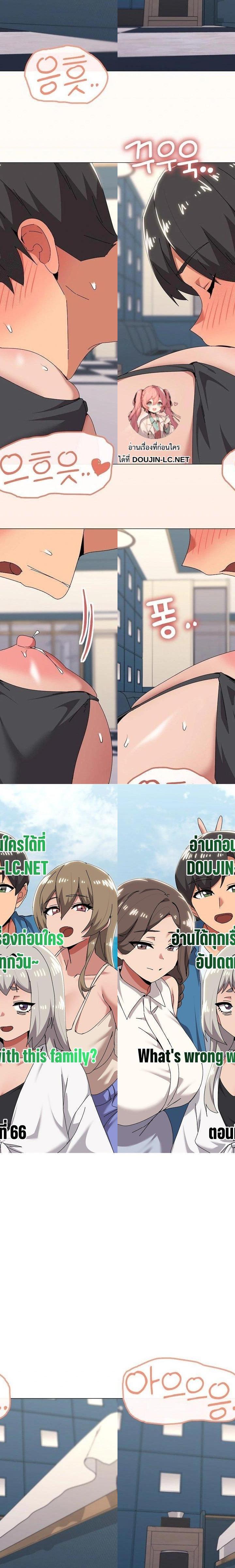 What’s Wrong With This Family ตอนที่ 66 1