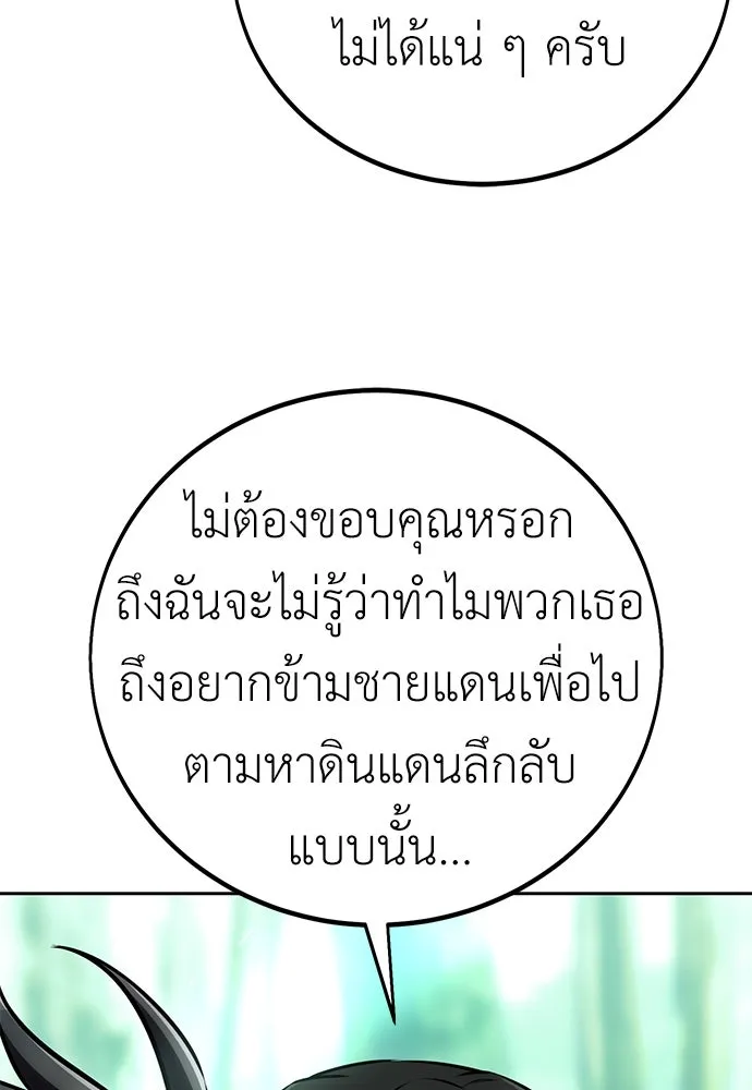 ไอ้เพลเยอร์นั่น ฉันฆ่ามันเอง ตอนที่ 57 รูปที่ 188