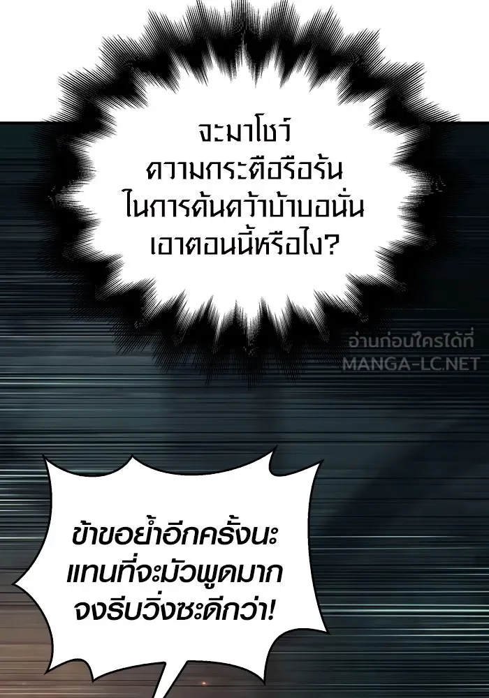 เอาชีวิตรอดในเกมฉบับคนเถื่อน ตอนที่ 28 รูปที่ 30