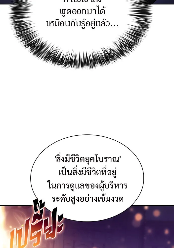 ผู้เล่นหน้าใหม่เลเวลแมกซ์ ตอนที่ 199 สงครามชิงคู่ (1) รูปที่ 74
