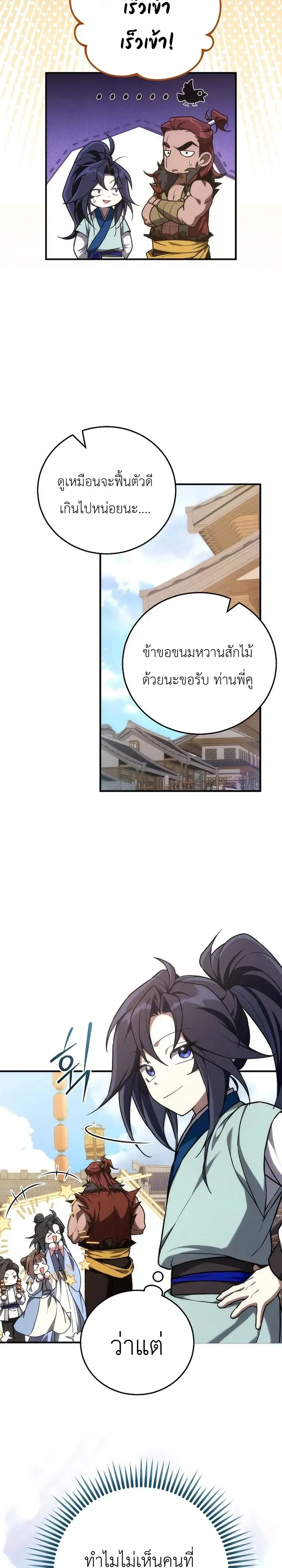 Third-Rate Martial Family Becomes the Best Under Heaven ข_าเน_ยแหละ จะพาตระก_ลช_นสามเป_นหน_งในใต_หล_า_ ตอนที่ ตอนที่ 18 รูปที่ 9