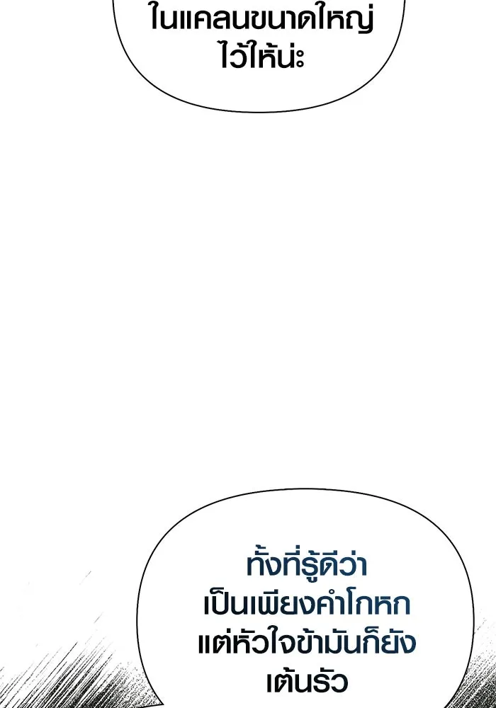 เอาชีวิตรอดในเกมฉบับคนเถื่อน ตอนที่ 89 ต่างคนต่างบันได รูปที่ 64