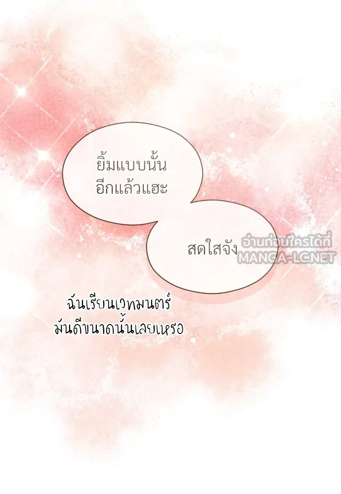 จักรพรรดิคลั่งรักที่เด็กกว่าฉันพันปี ตอนที่ 5 รูปที่ 57
