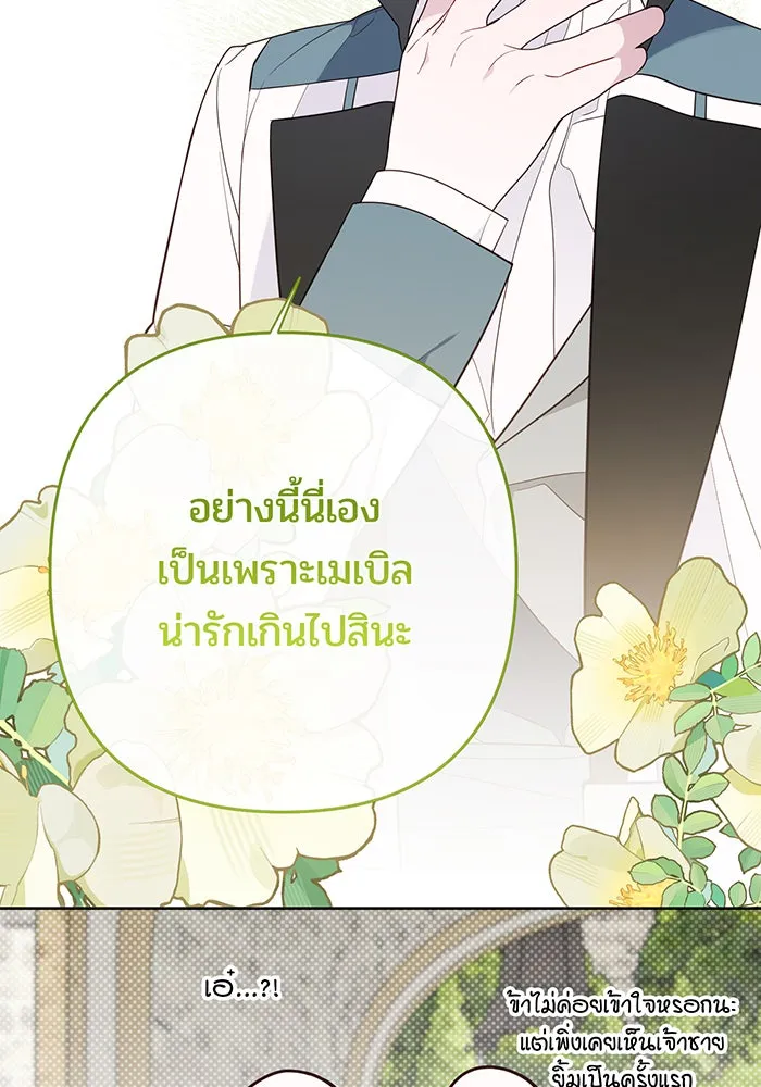 หนูน้อยทรราช ตอนที่ 29 รูปที่ 103