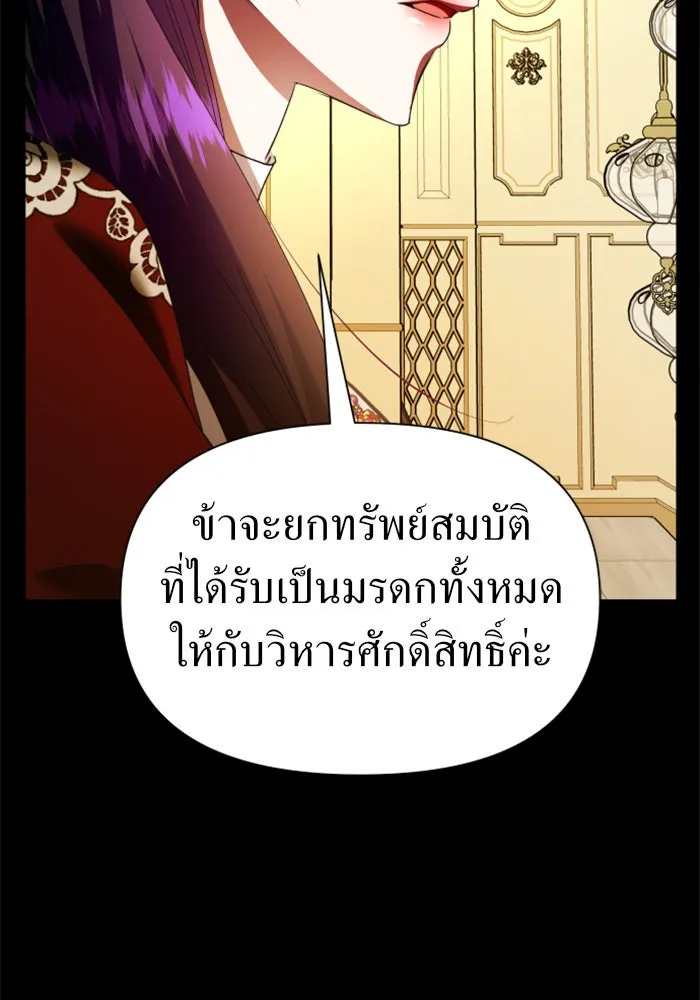 ชิงชีวิตพลิกลิขิตชะตา ตอนที่ 83. ดัชเชสเมเดีย เบลีอารด์ รูปที่ 127