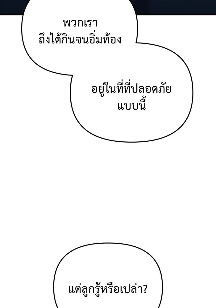 โกดังลับหลังโลกแตก ตอนที่ 26 รูปที่ 137