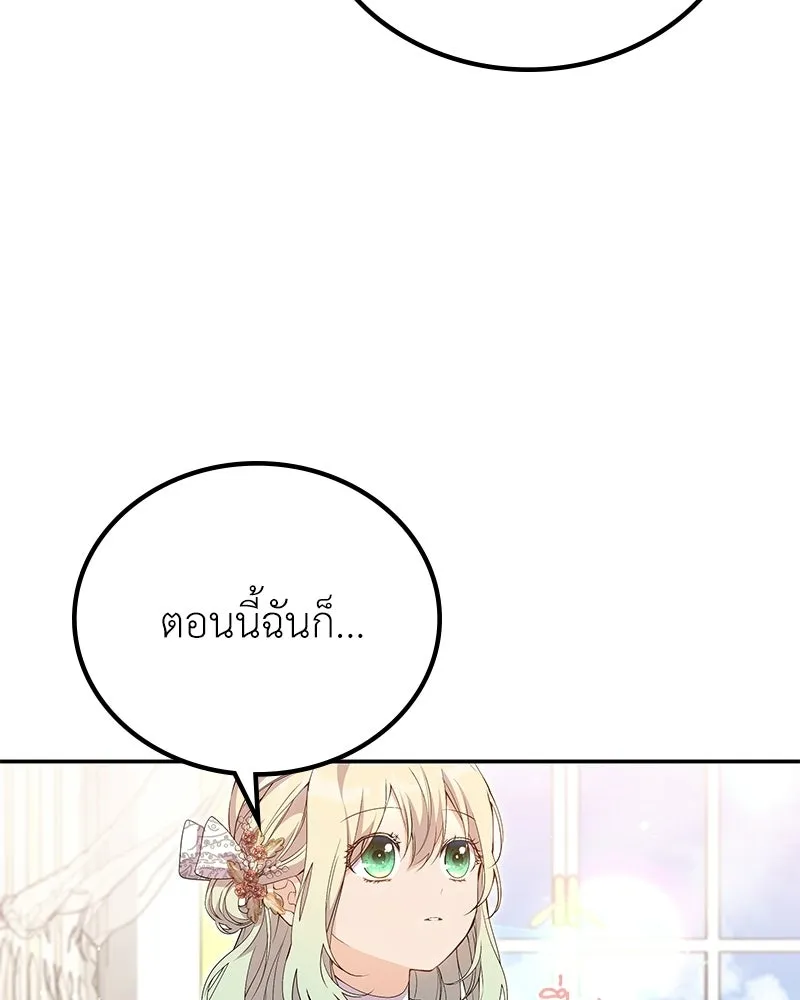 ลูกคนนี้ขอเปลี่ยนตอนจบ ตอนที่ 16 รูปที่ 4