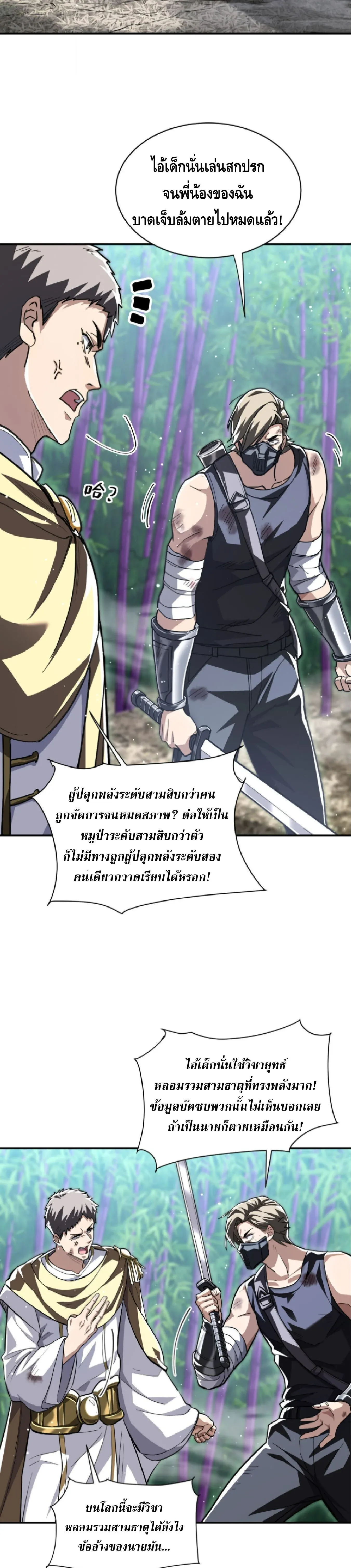 High Martial Arts_ Sweeping Through Three Thousand โลกท_ศ_ลปะการต_อส_กล_บมาร_งเร_องอ_กคร_ง เต_มไปด_วยอส_รร_ายคล_มคล_ง ตอนที่ ตอนที่ 38 รูปที่ 5