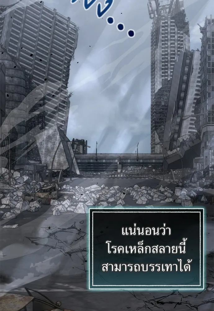 ผู้เชี่ยวชาญวันสิ้นโลก ตอนที่ 2 รูปที่ 76