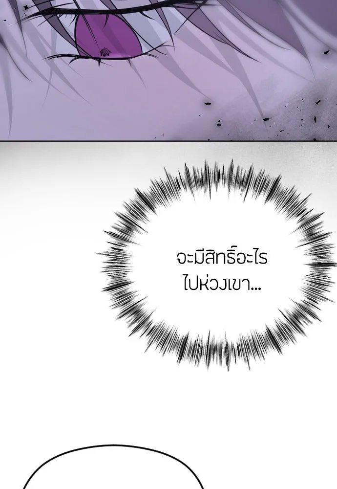 วิธีหนีตายจากนิยายโรคจิต ตอนที่ 31 รูปที่ 68