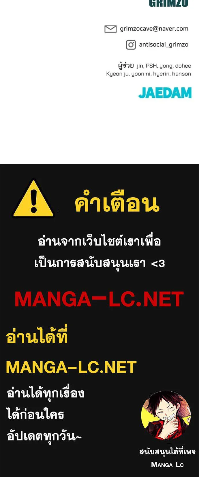 เลวฟาดเลว ตอนที่ 175 รูปที่ 176