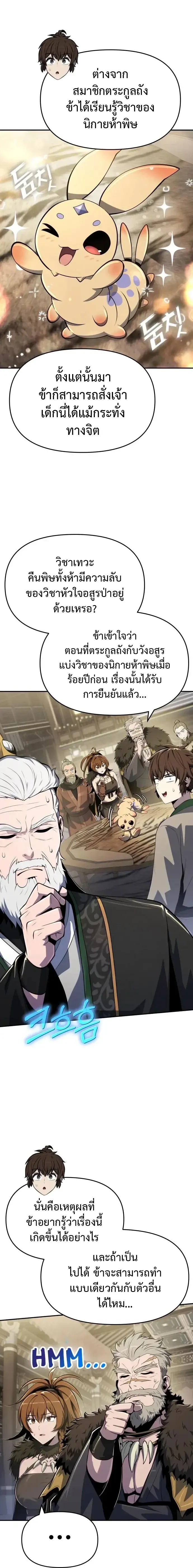 The Poison Master of Sacheon Tang Clan สาราน_กรมส_ตว_พ_ษของสตร_มเมอร_ผ_เก_ดใหม_ในต_างโลก ตอนที่ ตอนที่ 55 รูปที่ 22