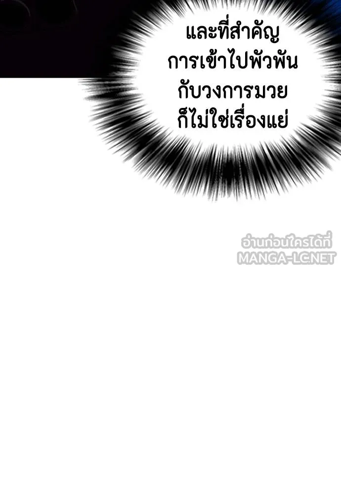 หมาหัวเน่า ตอนที่ 89 รูปที่ 147