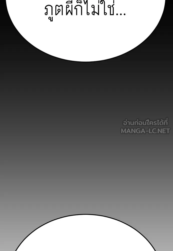 ยุคแห่งยอดมนุษย์ ตอนที่ 109 รูปที่ 93