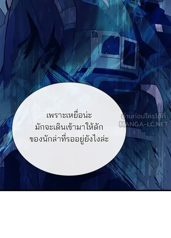 Villain to kill ตอนที่ 172 รูปที่ 88