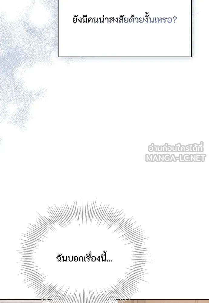 ลูกสาวตัวปลอมของท่านดยุก ตอนที่ 15 รูปที่ 102