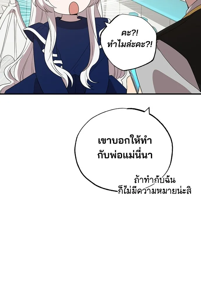 ร้านสะดวกซื้อต่างโลก ตอนที่ 30 รูปที่ 35