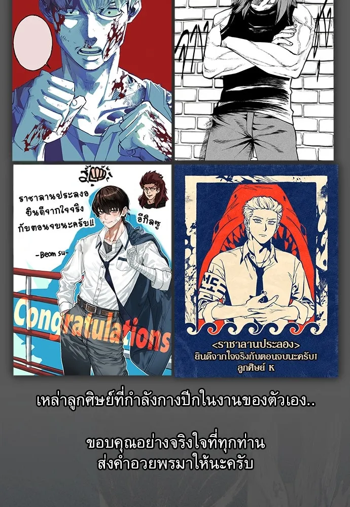 ราชาลานประลอง ตอนที่ 74 (ตอนจบ) รูปที่ 172