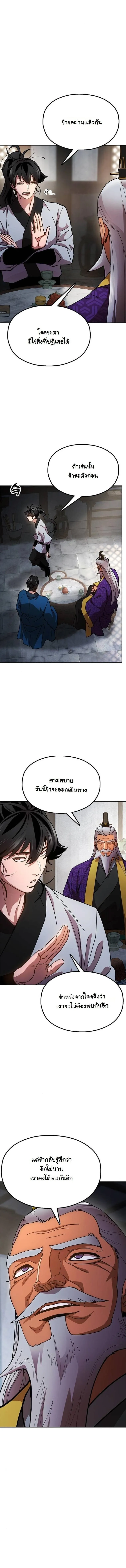Chronicles of the Lazy Sovereign บ_นท_กของราชาจอมข_เก_ยจ ตอนที่ ตอนที่ 14 รูปที่ 29