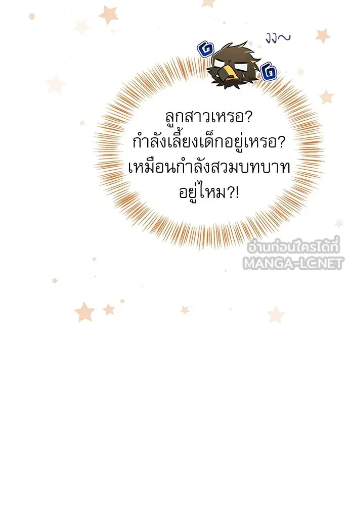 ชีวิตฮีลใจนายฮันเตอร์คลาส S ตอนที่ 14 รูปที่ 75