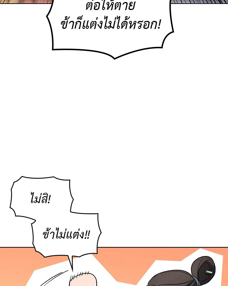 เกิดอีกทีเป็นว่าที่ประมุขลัทธิมาร ตอนที่ 2 รูปที่ 82