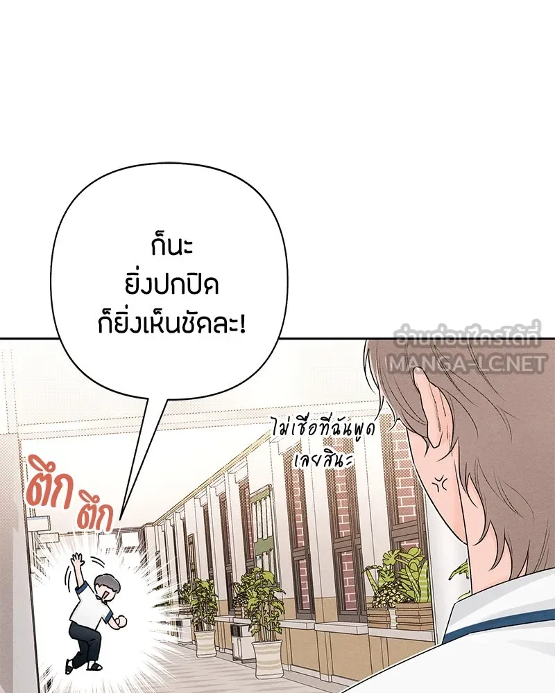 เป็นวัยรุ่นมันเหนื่อย ตอนที่ 57 รูปที่ 81