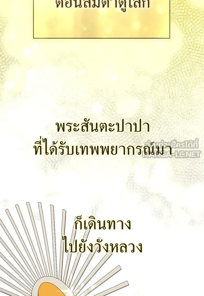 ชิงชีวิตพลิกลิขิตชะตา ตอนที่ 207. ดวงตะวันของข้า(3) รูปที่ 102