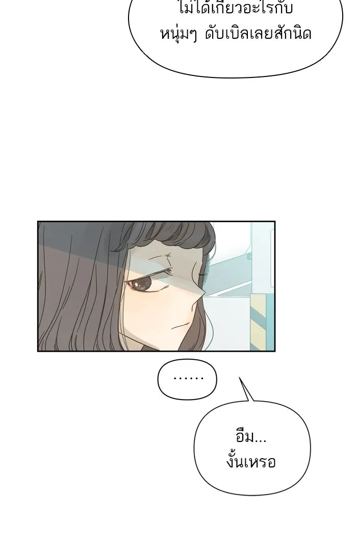ฉันมันร้าย หรือเพราะโลกไม่น่ารัก ตอนที่ 69 รูปที่ 43
