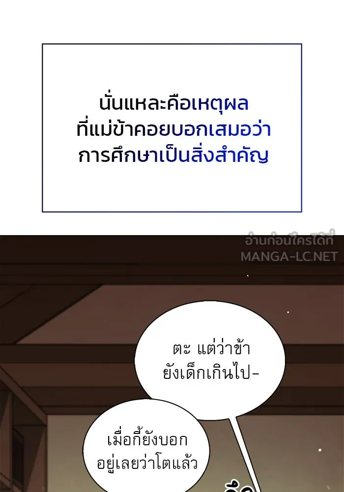 ผมไม่ได้เก่งอย่างที่คิด ตอนที่ 62 รูปที่ 99