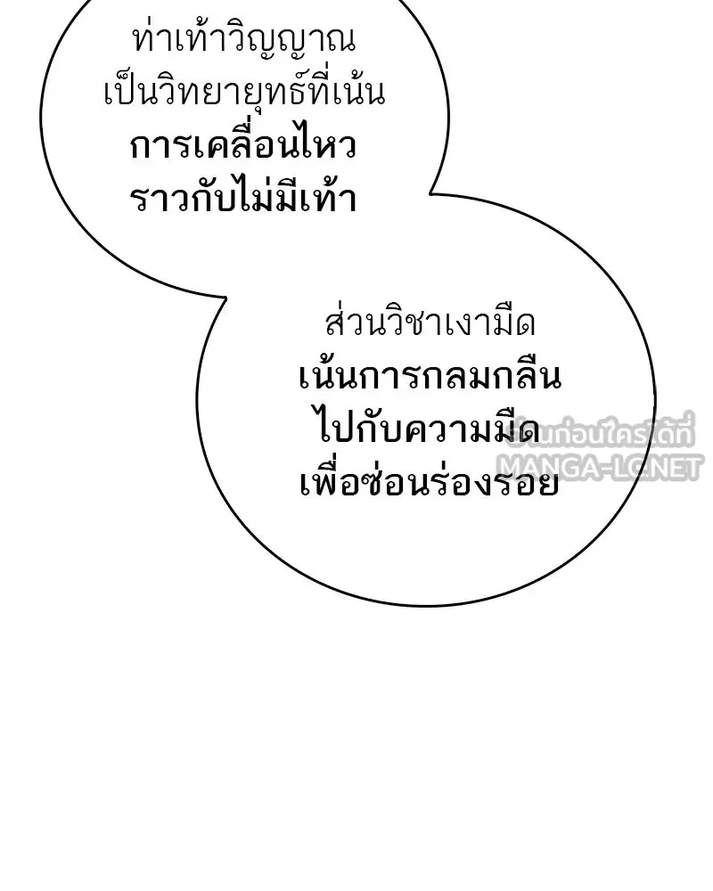 สุดยอดเทรนเนอร์แห่งยุทธภพ ตอนที่ 88 แท่งสารอาหารและชีส~ รูปที่ 135