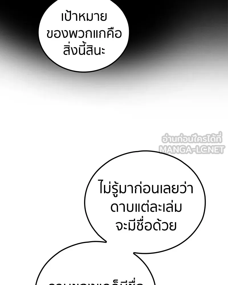 เคลวาเทส อสูรจอมราชัน ตอนที่ 10 อดีตของเนล (2) รูปที่ 60