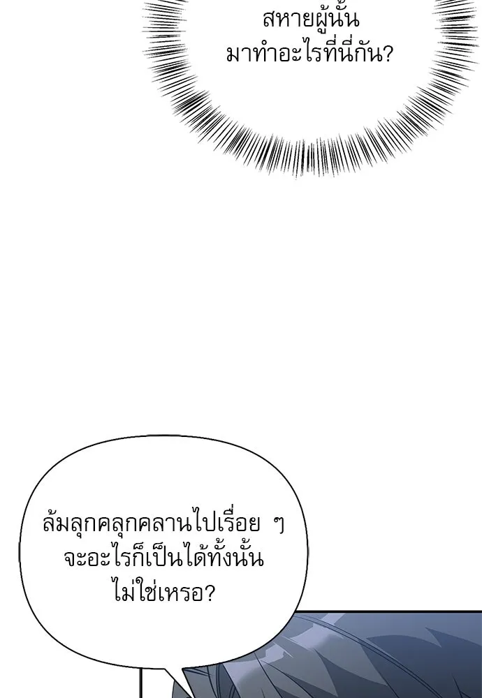 ชีวิตฮีลใจนายฮันเตอร์คลาส S ตอนที่ 39 รูปที่ 49