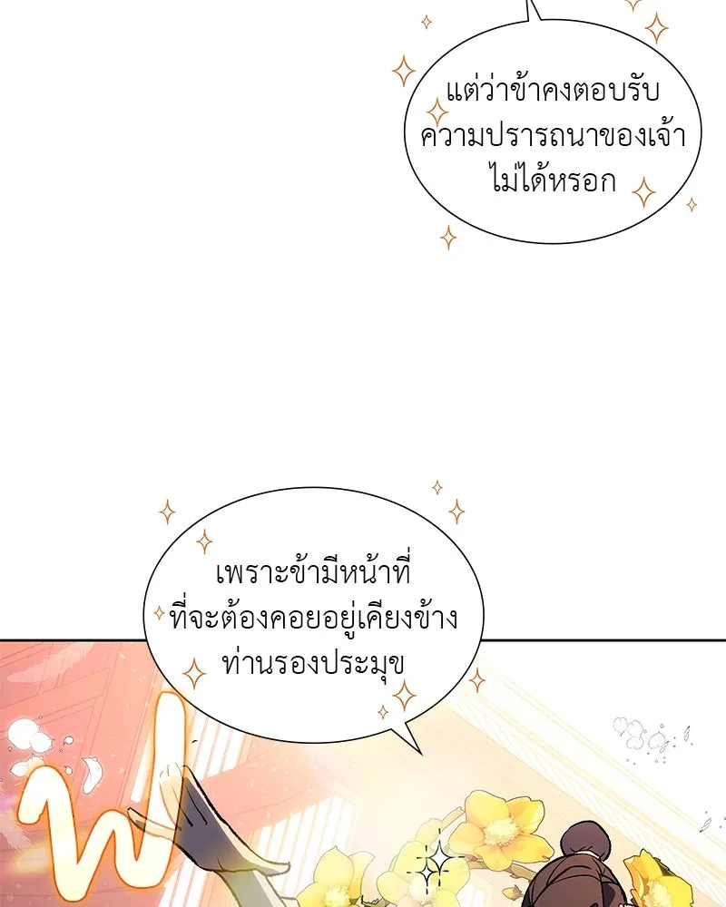 เกิดอีกทีเป็นว่าที่ประมุขลัทธิมาร ตอนที่ 37 รูปที่ 104