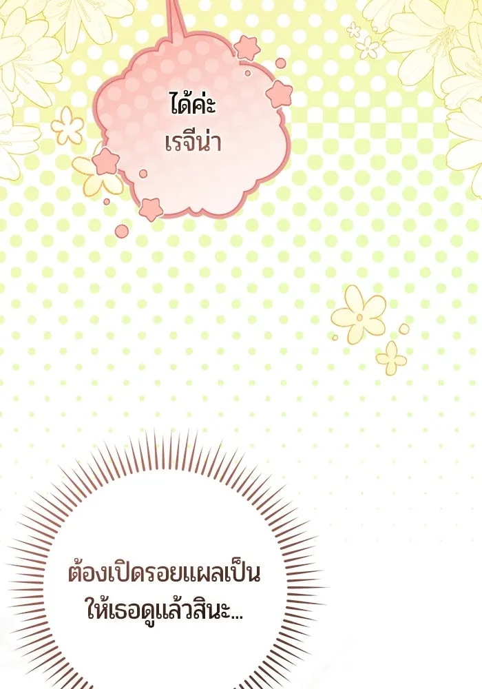 แด่ดยุกผู้สมบูรณ์แบบ ตอนที่ 22 รูปที่ 56