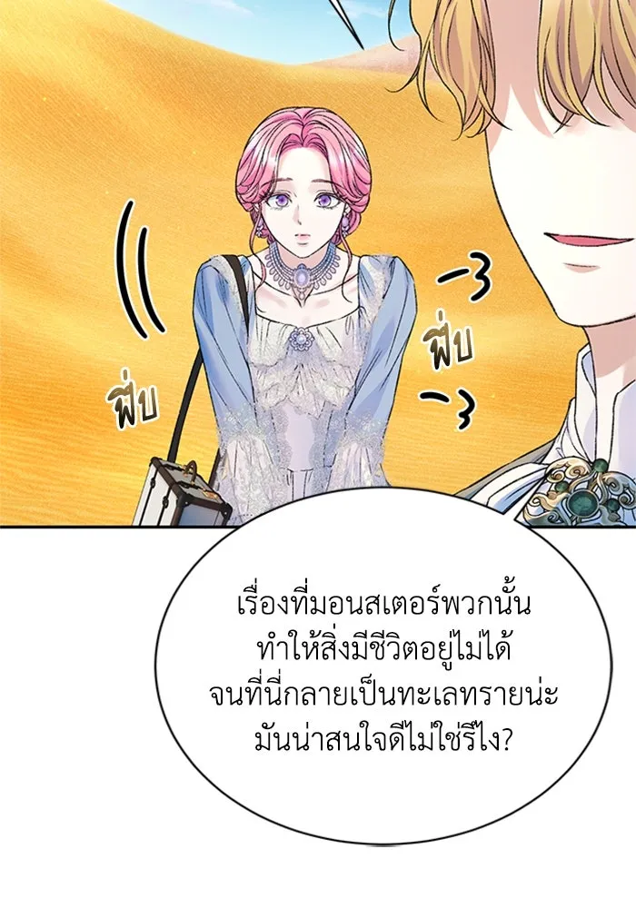 ไหนบอกว่าฉันใกล้ตาย ตอนที่ ตอนพิเศษ 5 รูปที่ 56