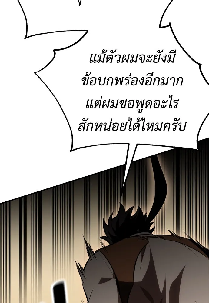 ไอ้เพลเยอร์นั่น ฉันฆ่ามันเอง ตอนที่ 37 รูปที่ 235