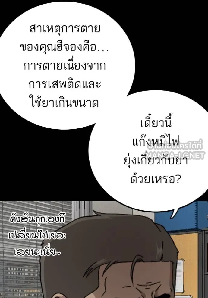 BAD GUY ตอนที่ 273 รูปที่ 18