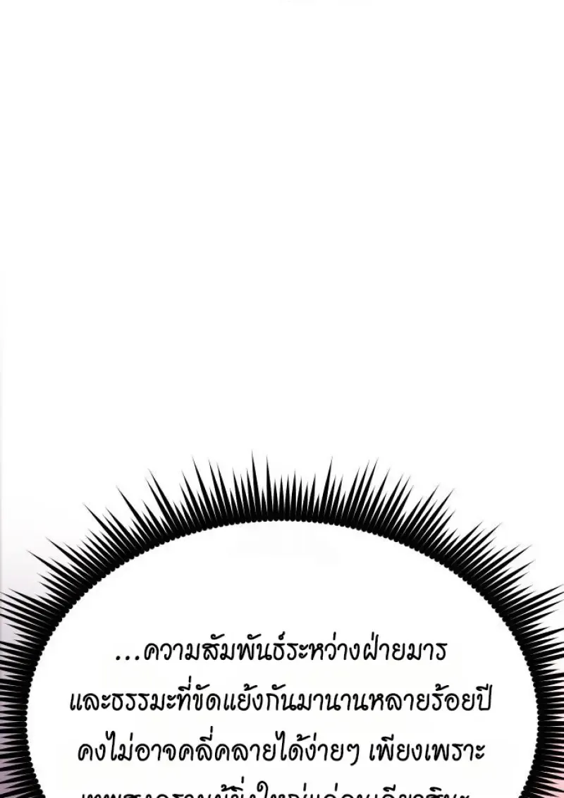 Chronicles of the Demon Faction ตำนานการเก_ดใหม_ในล_ทธ_มาร ตอนที่ ตอนที่ 159 รูปที่ 23