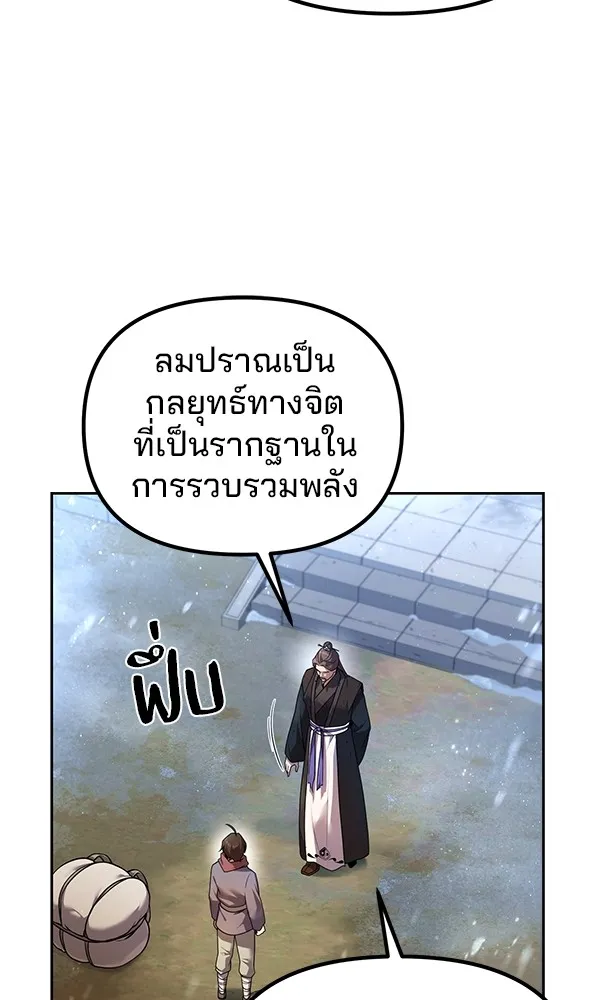 พอแล้วขันที อยากมีเจ้าโลก ตอนที่ 2 รูปที่ 58