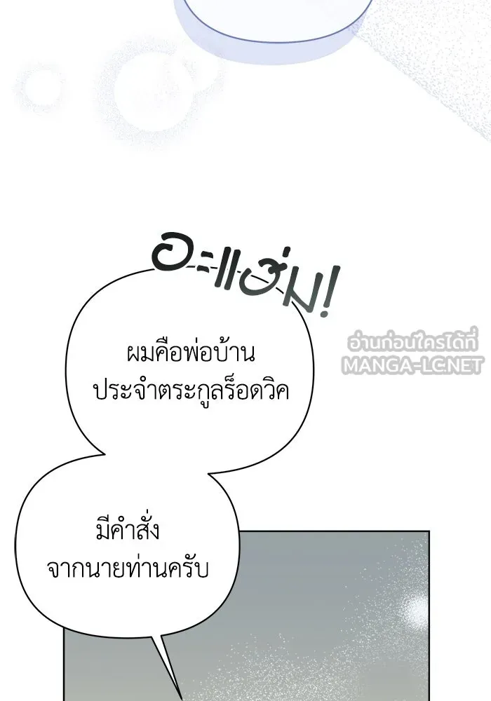 ชีวิตใหม่ในตระกูลมือสังหาร ตอนที่ 3 รูปที่ 69