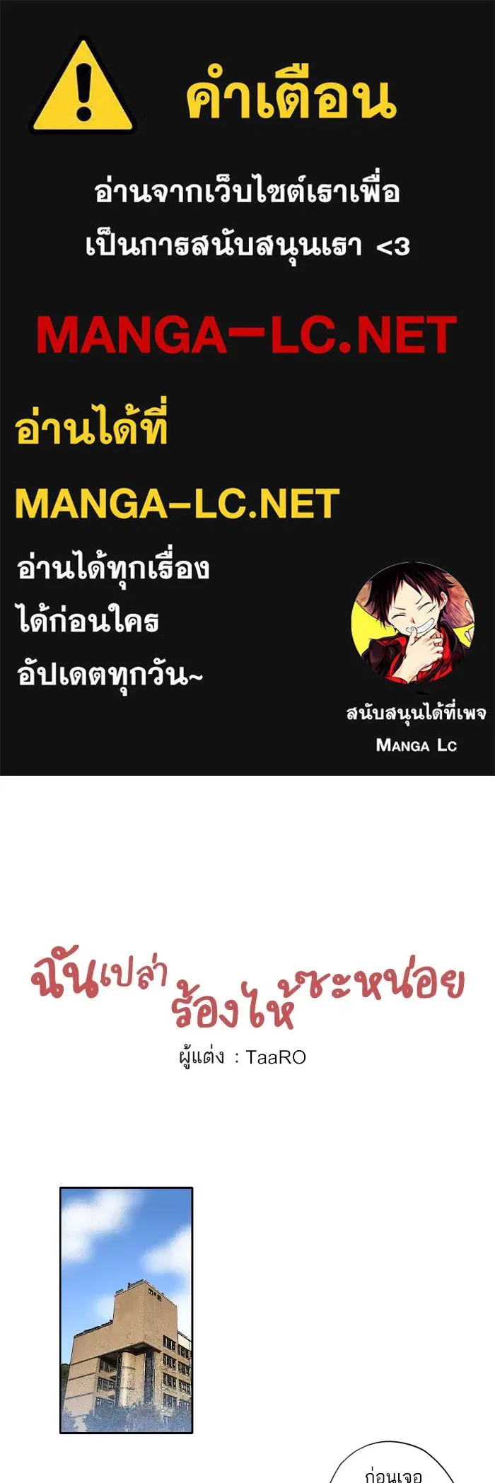 ฉันเปล่าร้องไห้ซะหน่อย ตอนที่ 51 รูปที่ 1