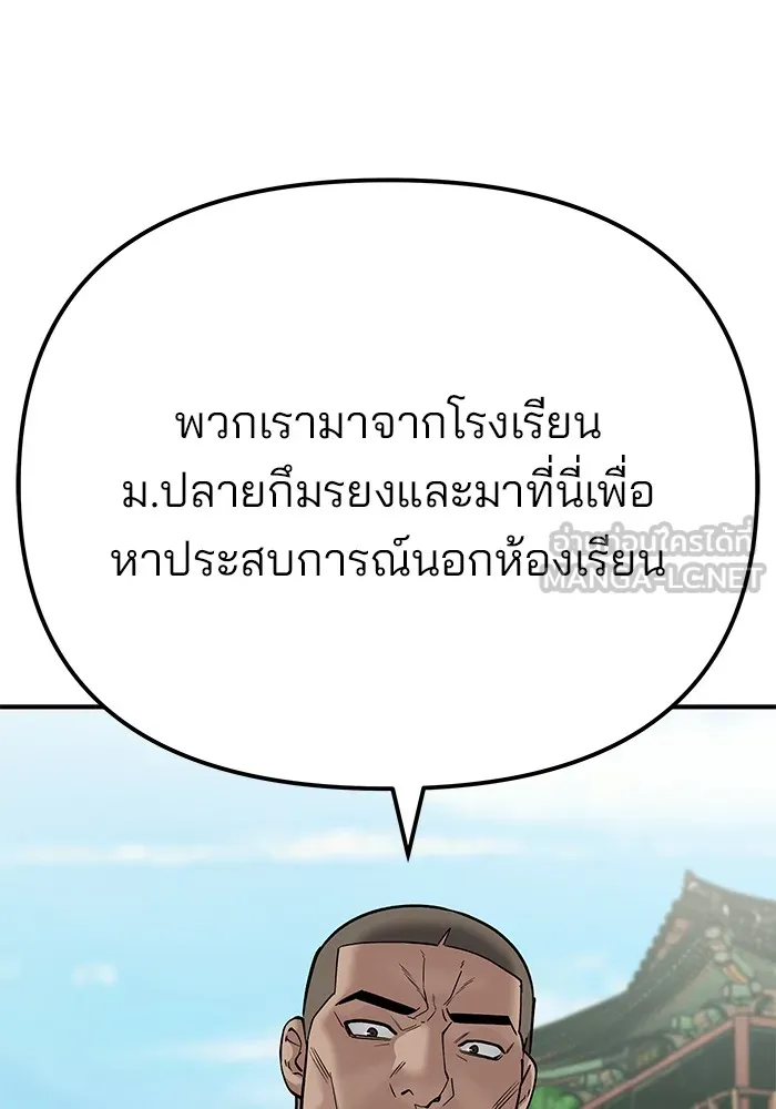 เลวฟาดเลว ตอนที่ 89 รูปที่ 132