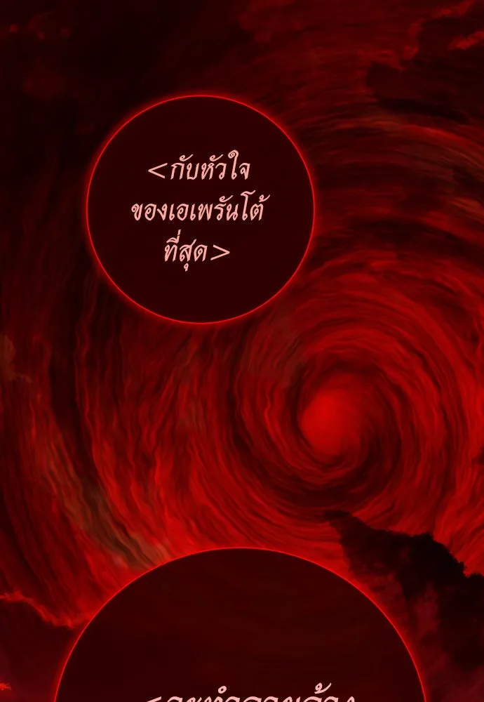 ชิงชีวิตพลิกลิขิตชะตา ตอนที่ 181. อิคารอส(2) รูปที่ 140