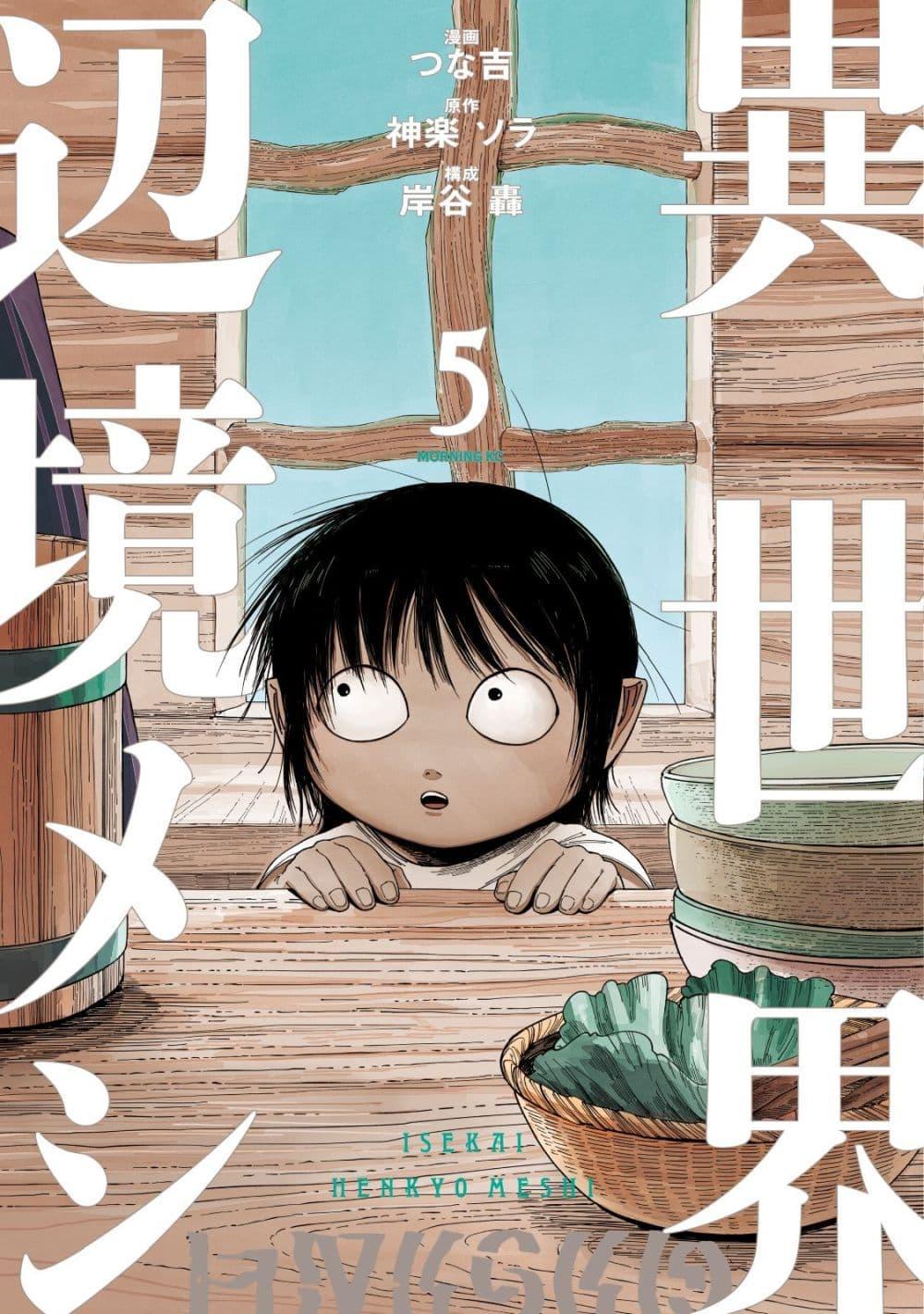Manga-lc-com อ่านมังงะ อ่านการ์ตูน ออนไลน์ ฟรี Isekai Henkyo Meshi ตอนที่ 1 2 3 4 5 6 7 8 9 10 11 12 13 14 ฟรี ไม่มีโฆษณา Manga-lc - อ่าน มังงะ อ่าน การ์ตูน ออนไลน์ อ่านมังงะ ฟรี