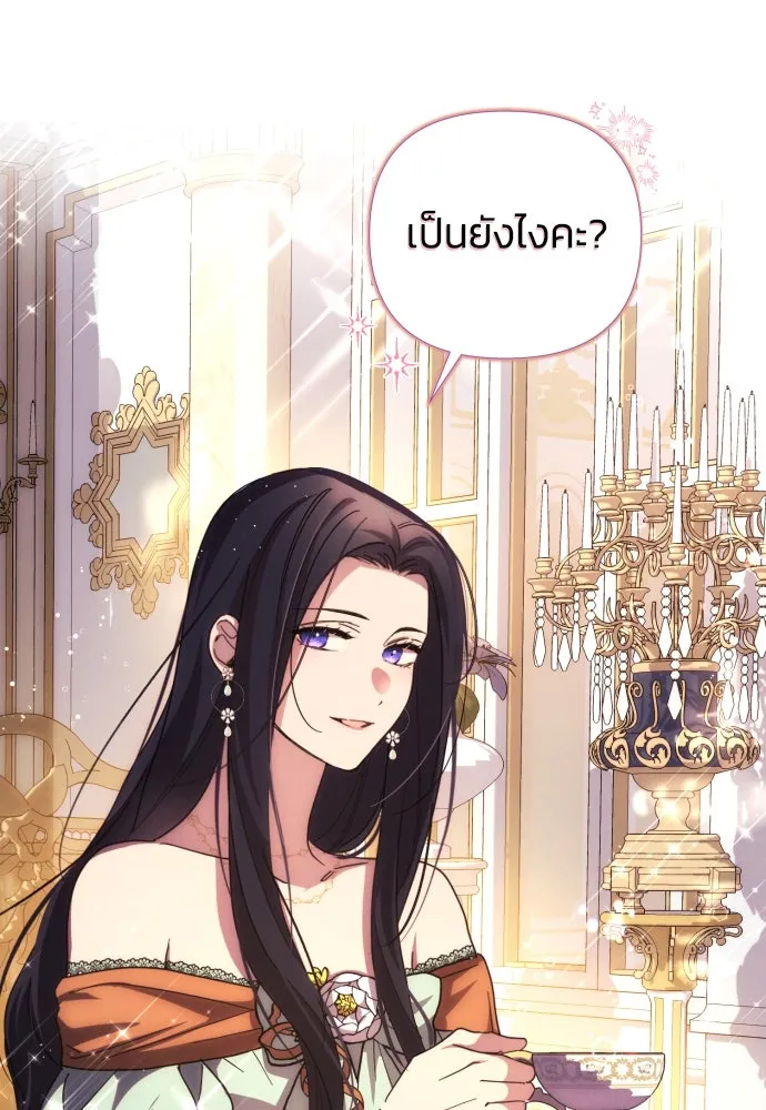 ฉันจะจีบท่านดยุกแดนเหนือ ตอนที่ 16 รูปที่ 79