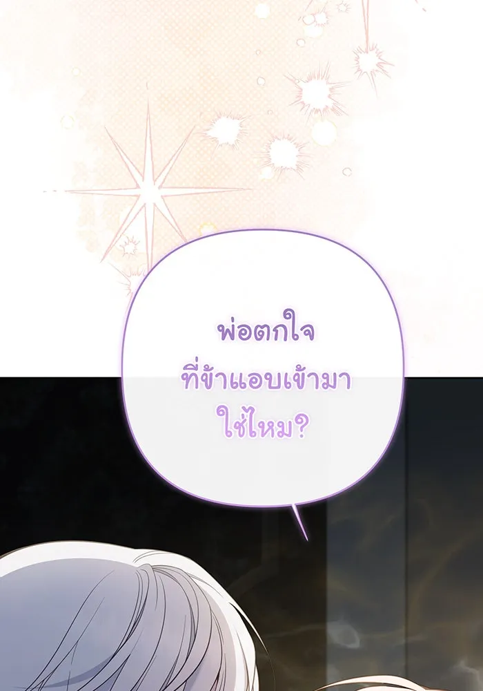 หนูน้อยทรราช ตอนที่ 71 รูปที่ 133